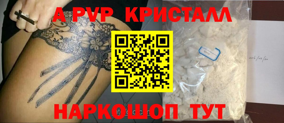 Alpha PVP Crystall Котельники