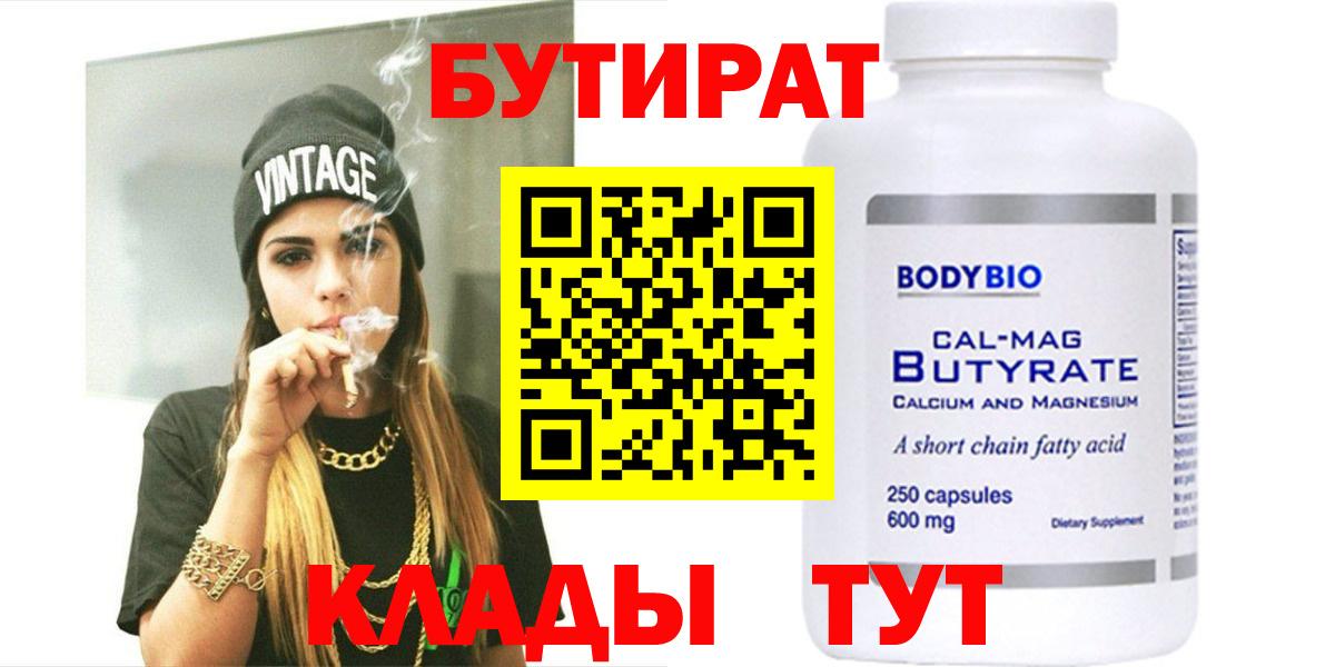 Бутират вода Котельники