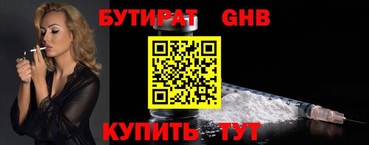 БУТИРАТ  Бутират 99%  Вход с VPN  Котельники 