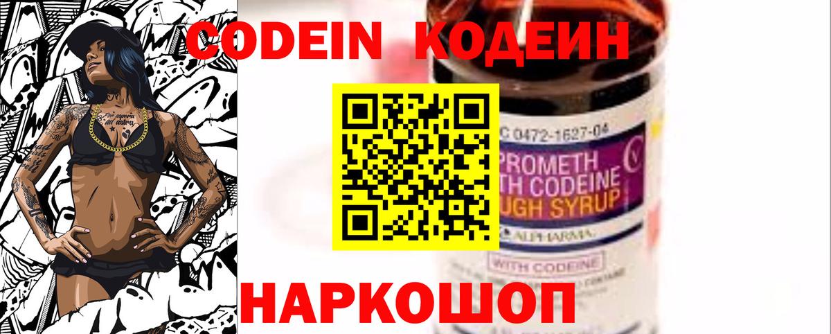 Codein напиток Lean (лин)  Codein напиток Lean (лин)  Котельники  Вход с VPN 