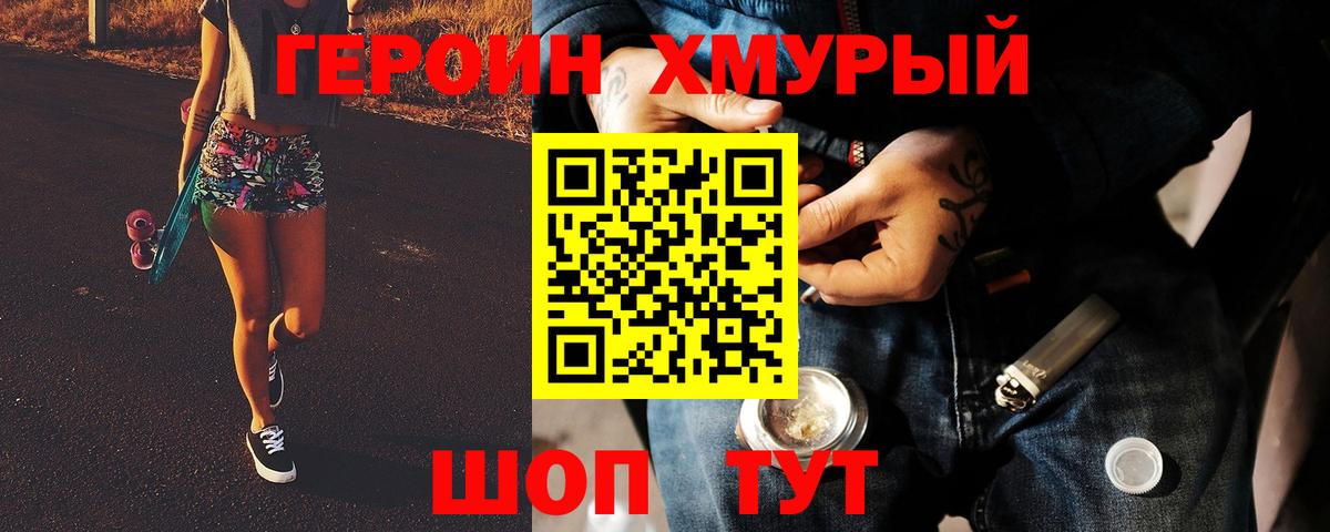 ГЕРОИН хмурый  Вход с VPN  Котельники 