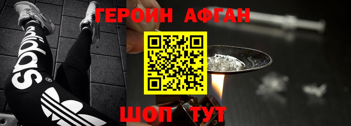 ГЕРОИН VHQ Котельники